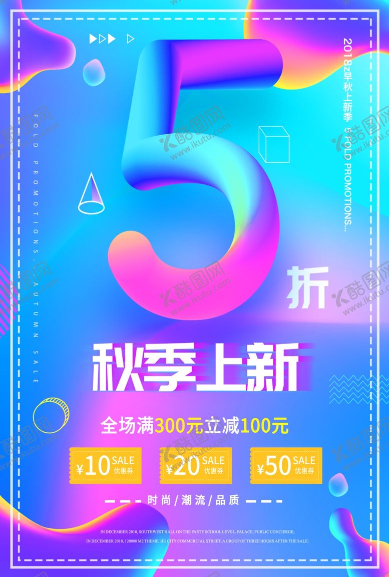 编号：79375710310004091319【酷图网】源文件下载-秋季上新