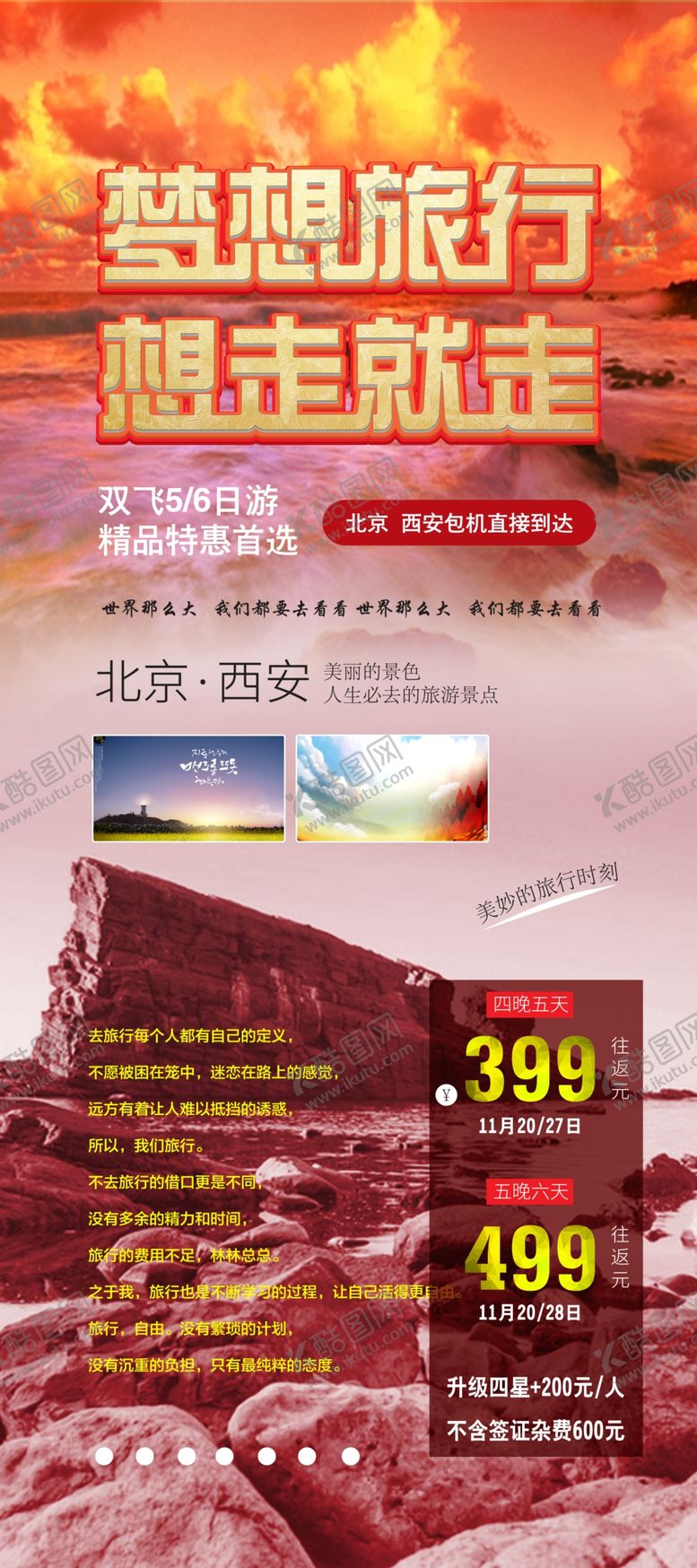 编号：98971005050305531612【酷图网】源文件下载-旅游展架