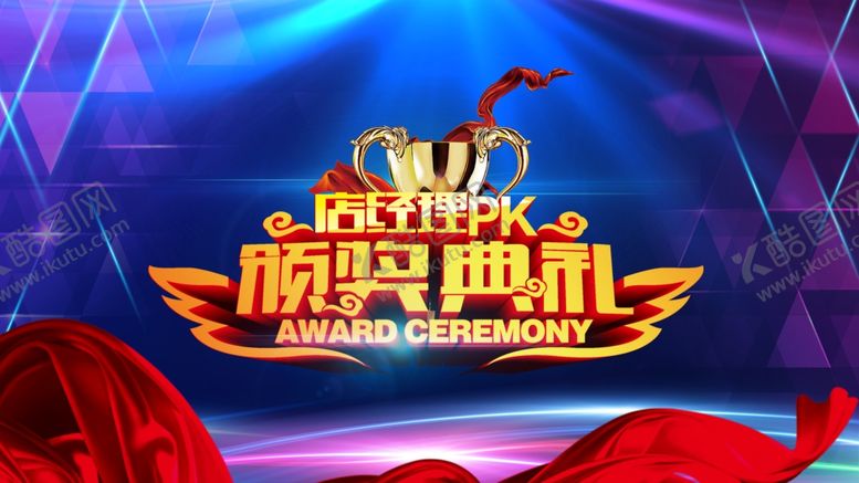 编号：90029810312141549817【酷图网】源文件下载-年会背景