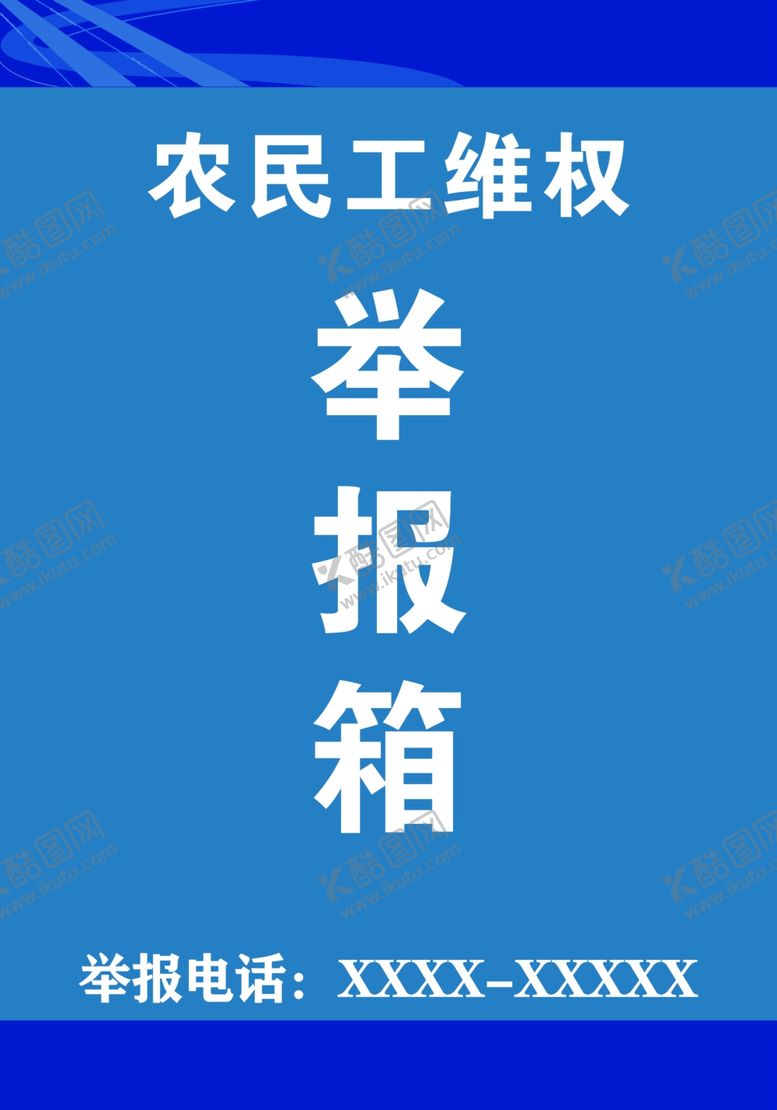 编号：56373310212209453759【酷图网】源文件下载-举报箱
