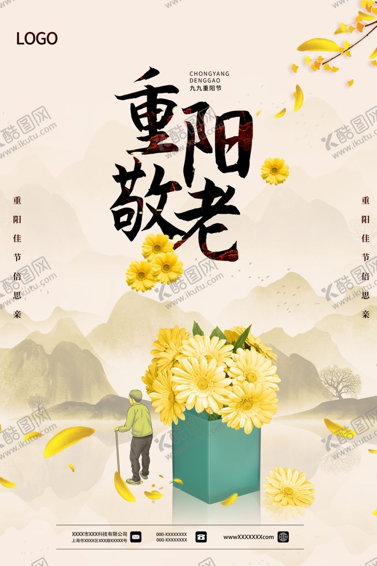 编号：21088201240822595158【酷图网】源文件下载-重阳