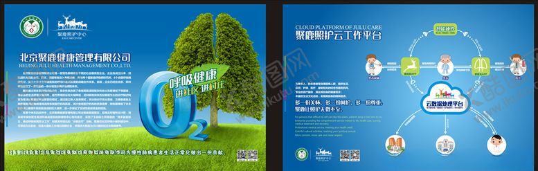 编号：51284410141944209185【酷图网】源文件下载-北京聚鹿健康管理有限公司