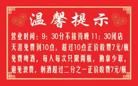 温馨提示牌