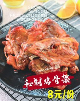 秘制大鸡排