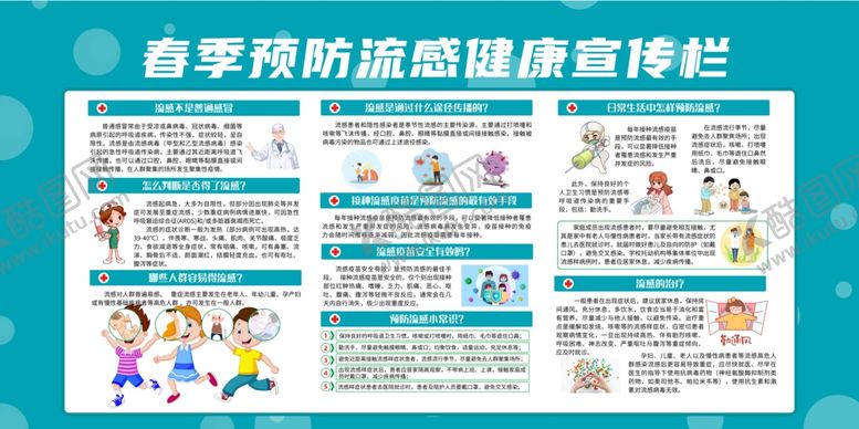 编号：34702103090046293956【酷图网】源文件下载-春季健康教育