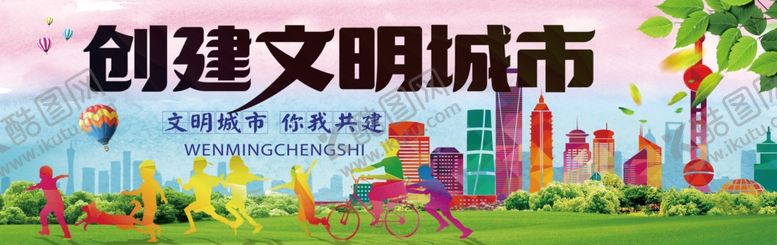 编号：56916409261442196804【酷图网】源文件下载-文明城市