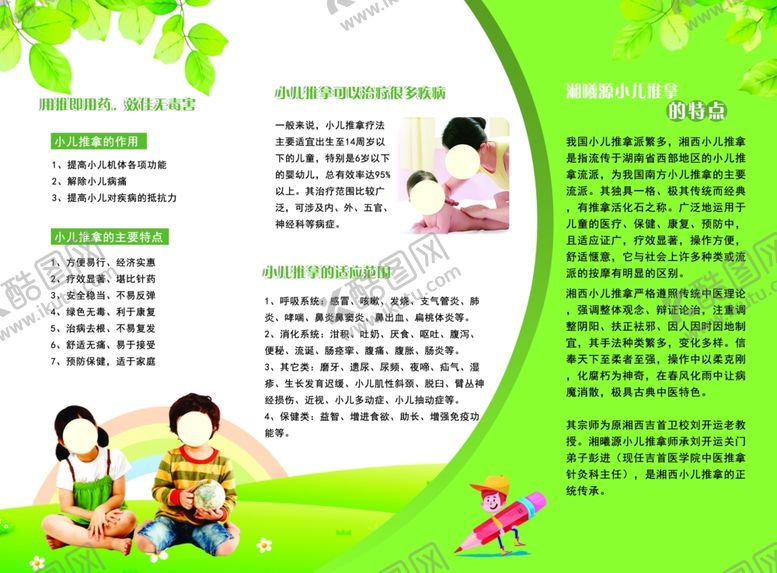 编号：80271709201305362361【酷图网】源文件下载-小儿推拿