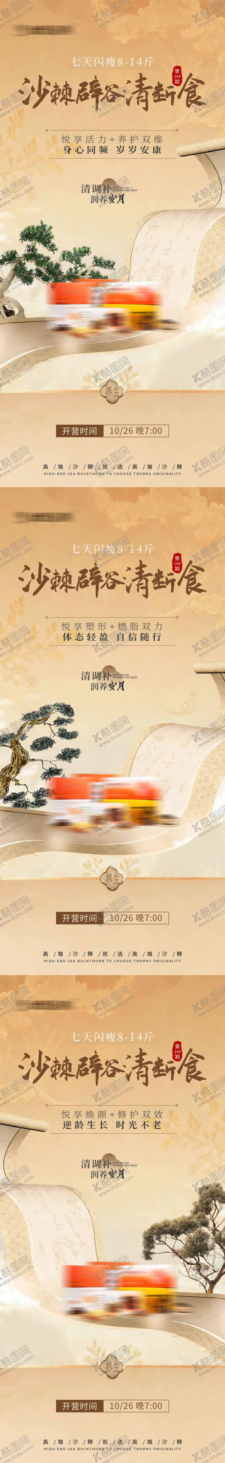 编号：96878601240051255898【酷图网】源文件下载-中式养生宣传海报