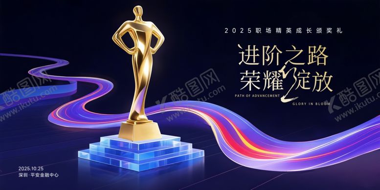 编号：25473710070515324753【酷图网】源文件下载-颁奖典礼