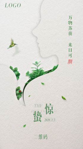 惊蛰节气绿色