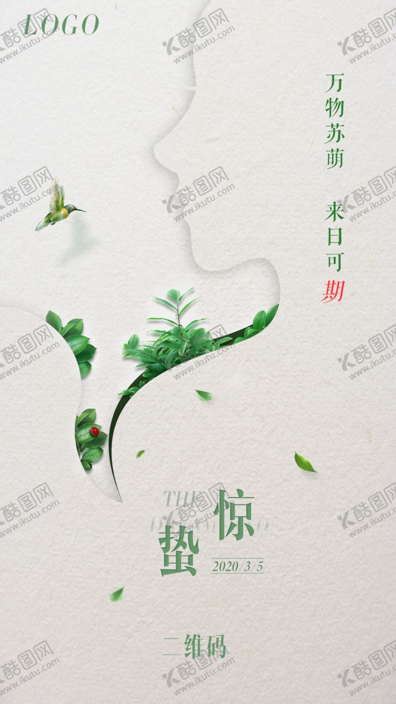 编号：93149810211924594121【酷图网】源文件下载-惊蛰节气春绿色