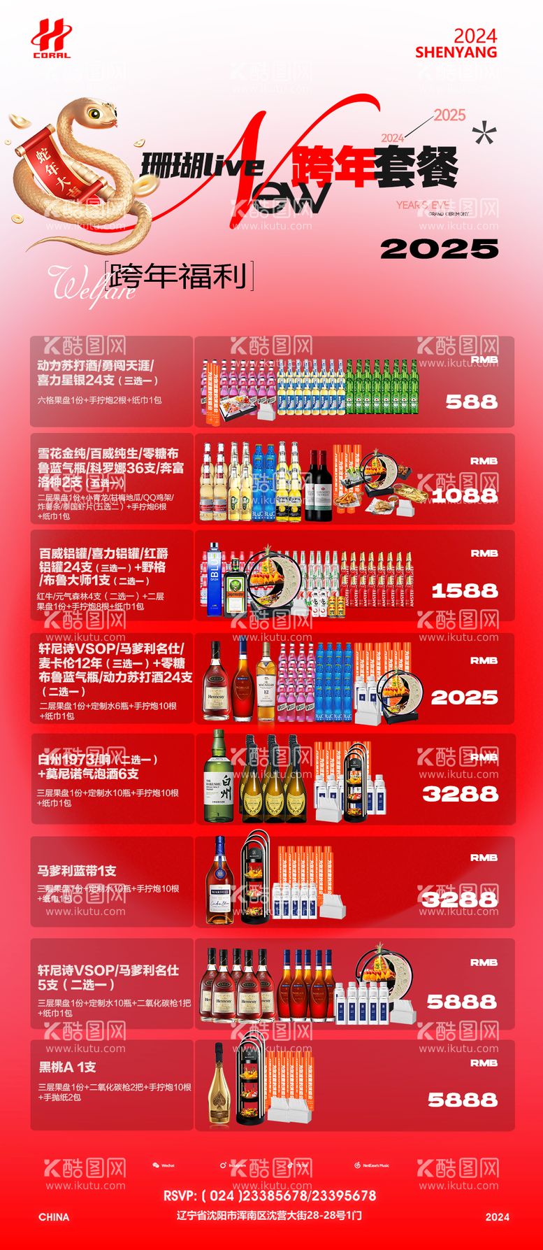 编号：79608312270848454783【酷图网】源文件下载-酒吧夜店KTV小厅酒水套餐宣传海报