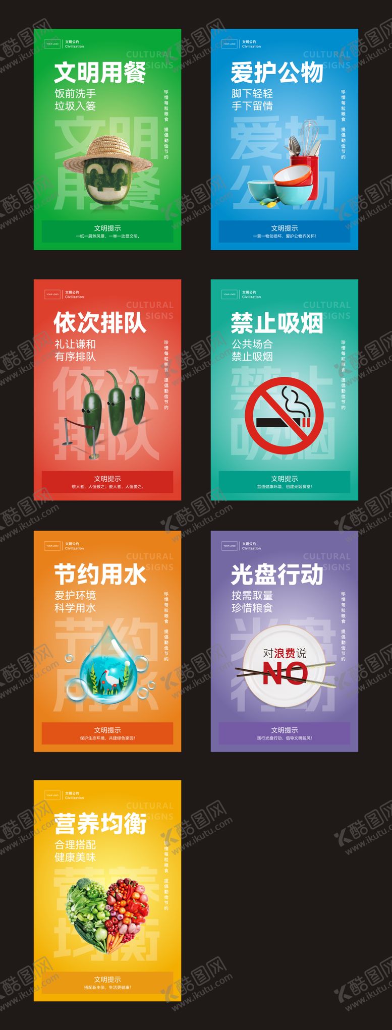 编号：79155708121813403052【酷图网】源文件下载-食堂文明标语海报