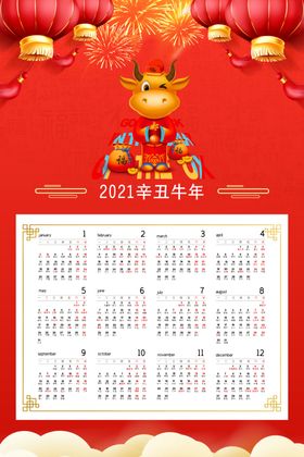 2021年日历