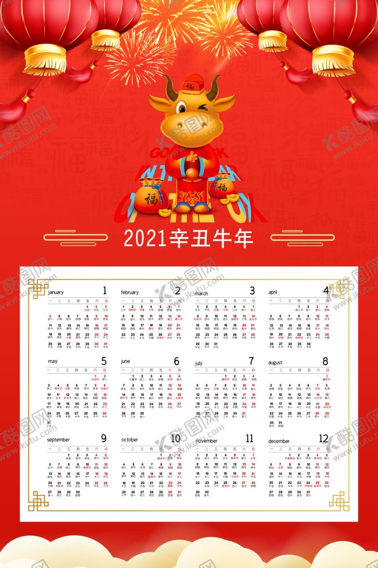 编号：97924006231810441004【酷图网】源文件下载-2021年日历