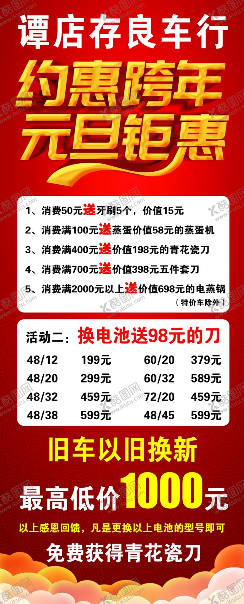 编号：31400107141533098711【酷图网】源文件下载-存良车行