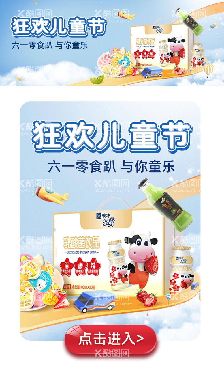 编号：22805011182253083821【酷图网】源文件下载-儿童六一食品banner 弹窗