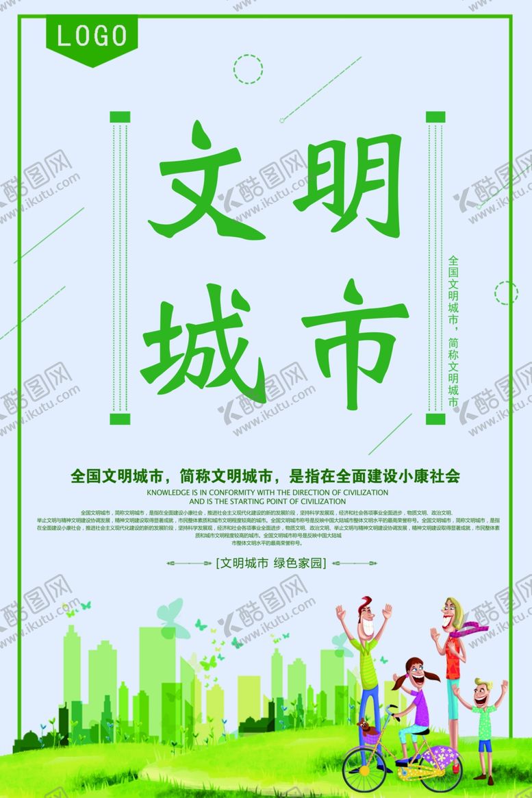 编号：35117509300221087809【酷图网】源文件下载-文明城市