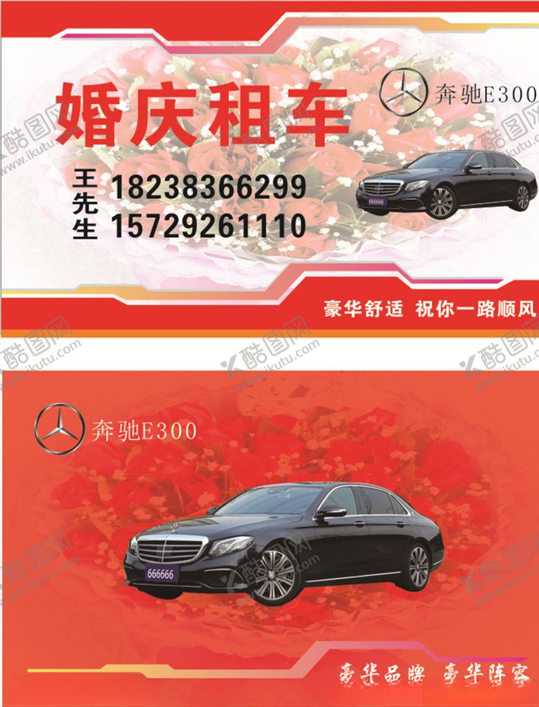 编号：86140106171852442711【酷图网】源文件下载-租车名片