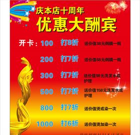 优惠大酬宾