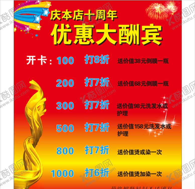 编号：79535307072333561573【酷图网】源文件下载-优惠大酬宾