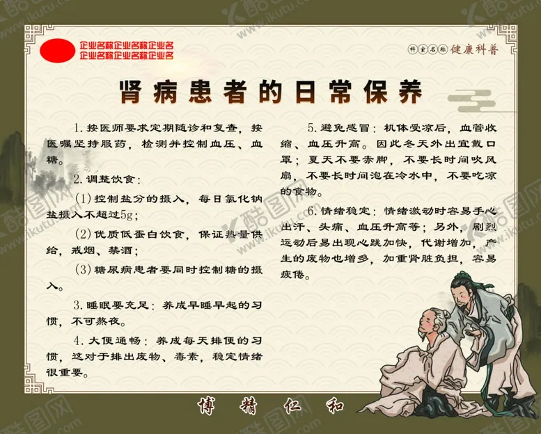 编号：22459802180341366261【酷图网】源文件下载-肾病患者的日常保养
