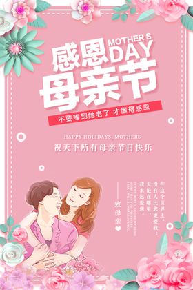 母亲节海报传统感恩素材刷屏图