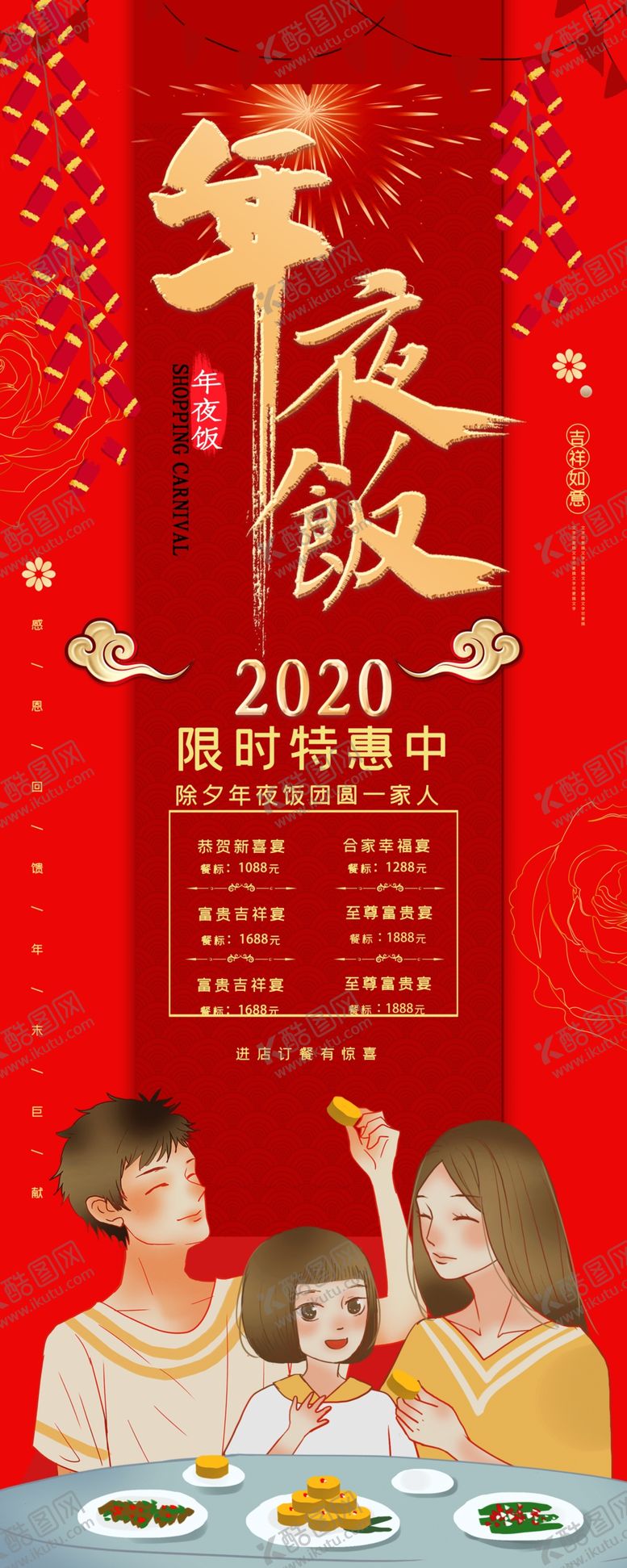 编号：51902310010142156321【酷图网】源文件下载-年夜饭展架