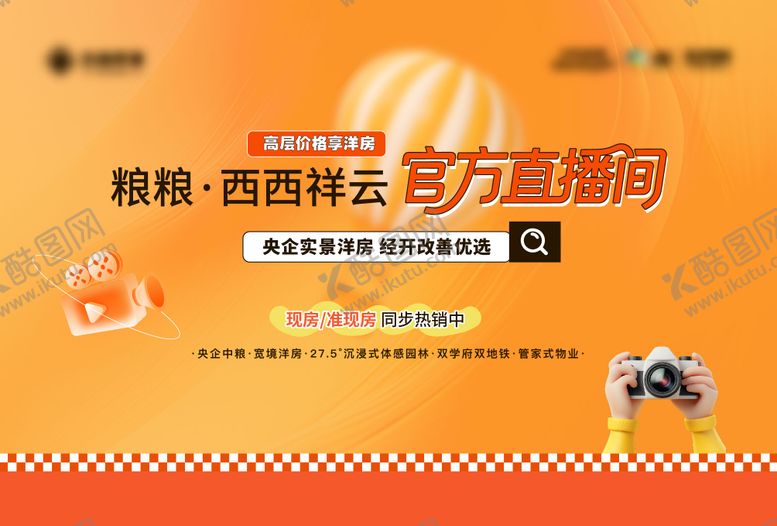 编号：55920511282149424971【酷图网】源文件下载-直播背景板