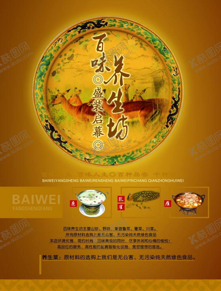 编号：40666311011459229774【酷图网】源文件下载-美食海报