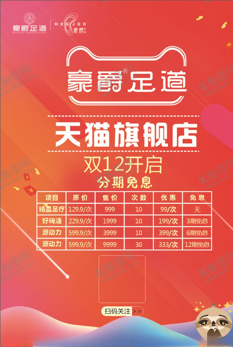 编号：60314709290238258629【酷图网】源文件下载-豪爵足道