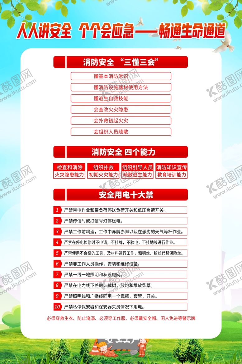 编号：24229802021654071208【酷图网】源文件下载-安全生产宣传月版面