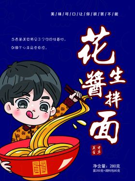 葱油小面卡通面条吃货