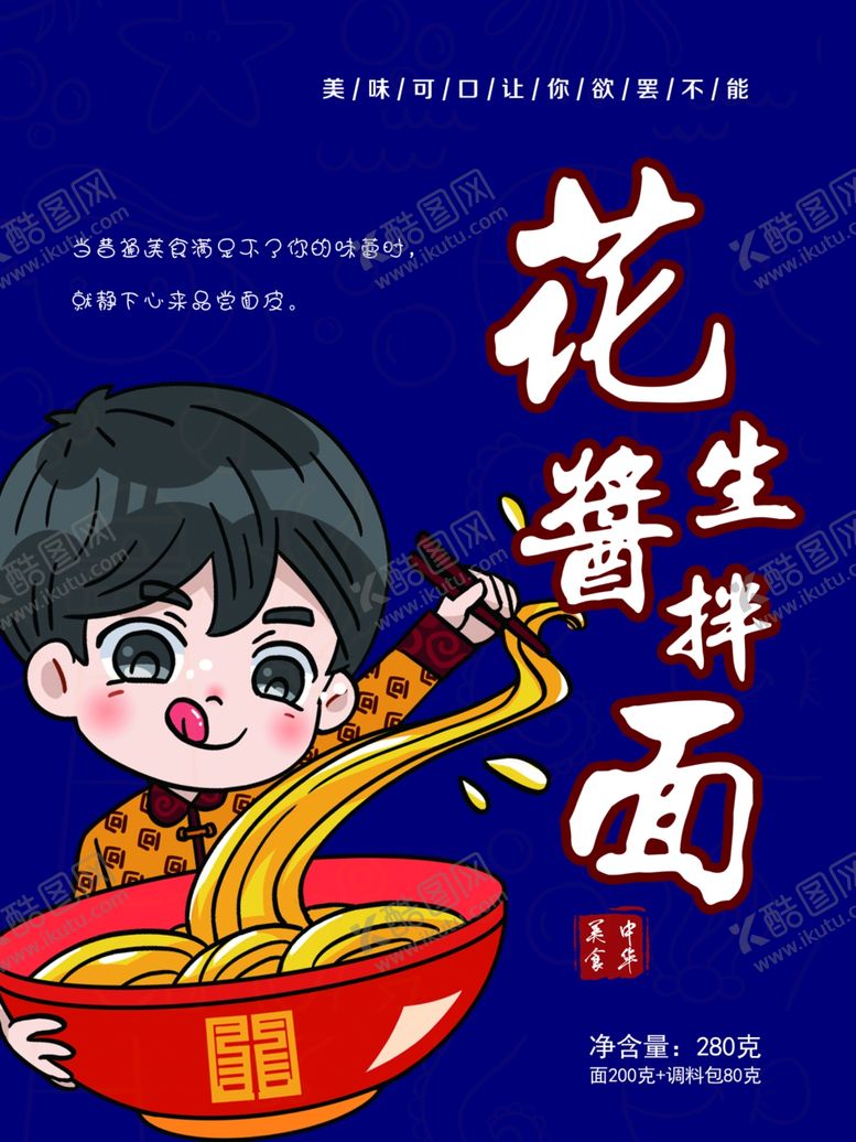 编号：90893110271348234339【酷图网】源文件下载-葱油小面卡通面条吃货