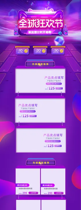 双十一活动大促优惠淘宝首页电脑