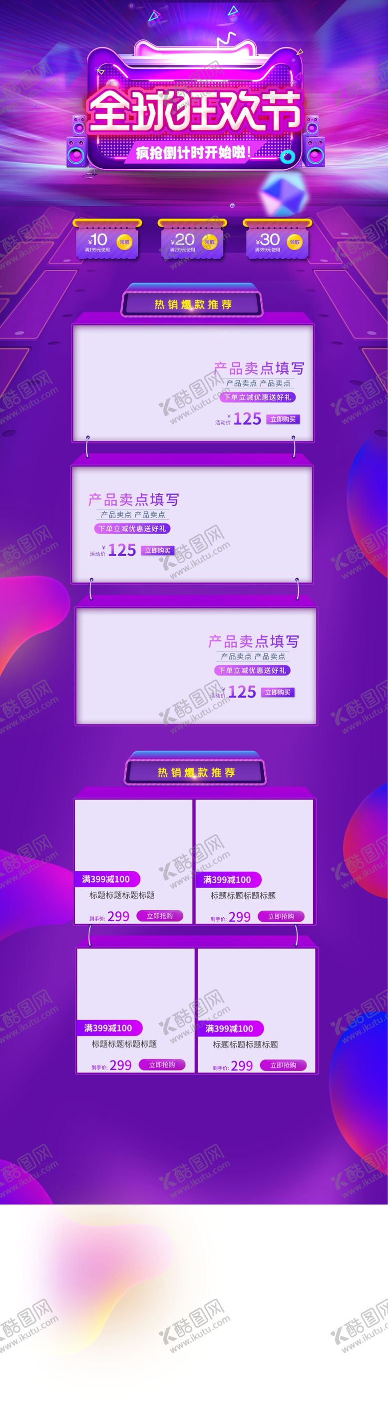 编号：17745905060528142446【酷图网】源文件下载-双十一活动大促优惠淘宝首页电脑