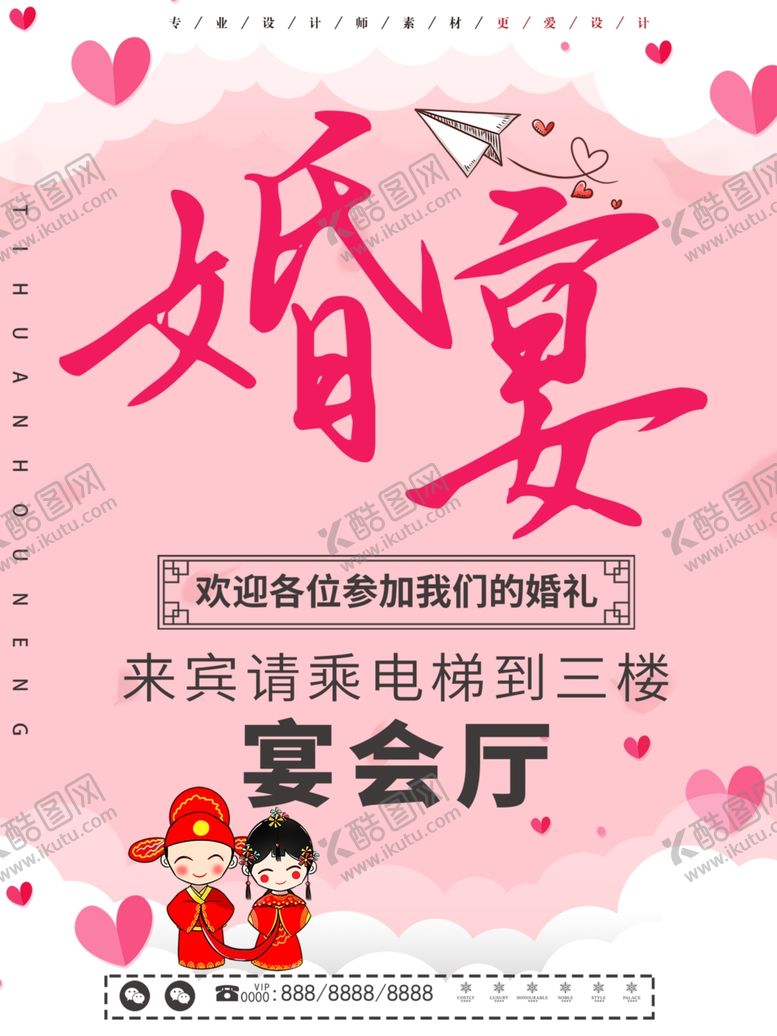 编号：76887610312218439845【酷图网】源文件下载-婚宴