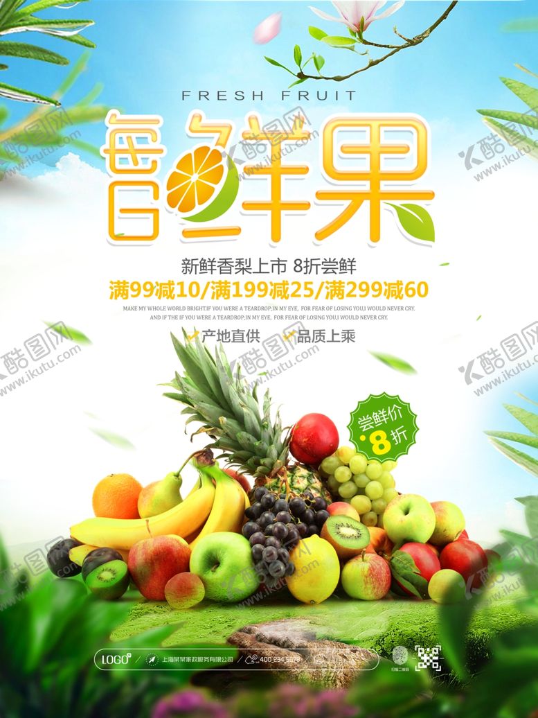 编号：77389509181024055639【酷图网】源文件下载-每日鲜果