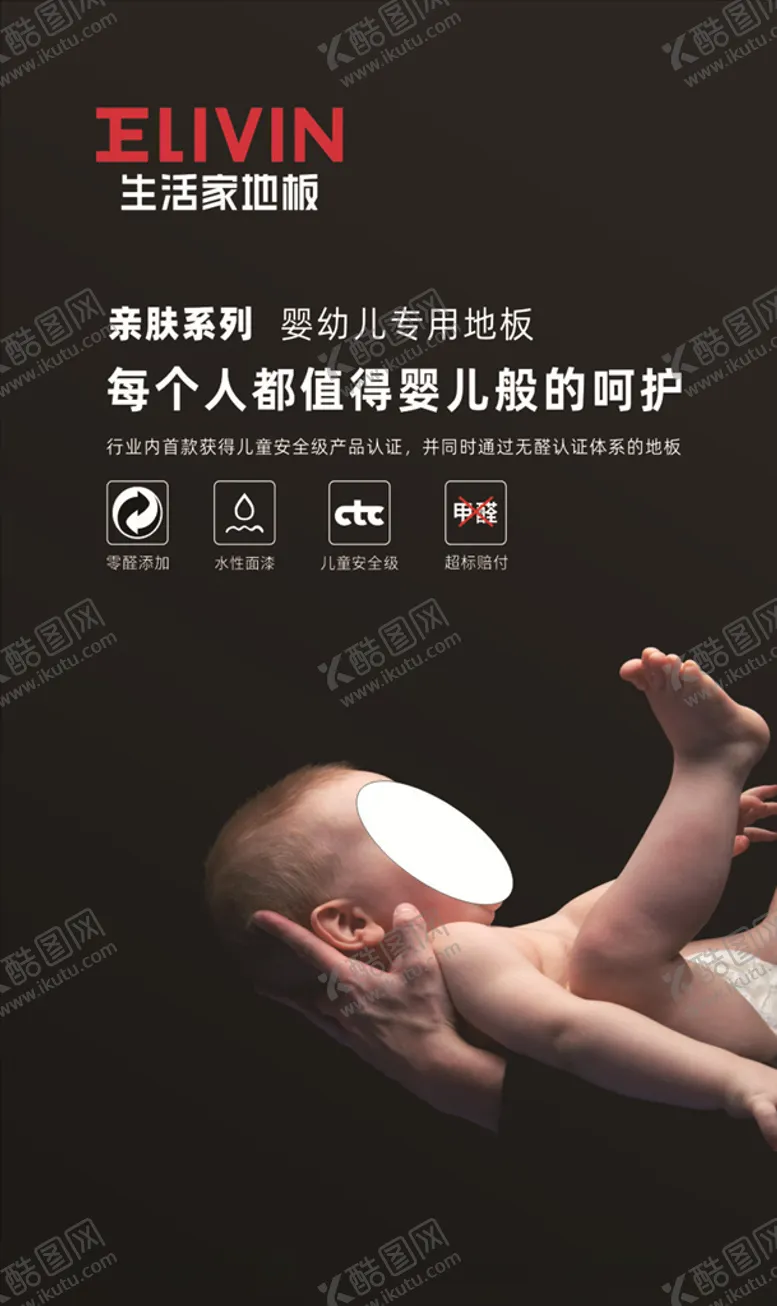 编号：32263606251009597262【酷图网】源文件下载-生活家地板