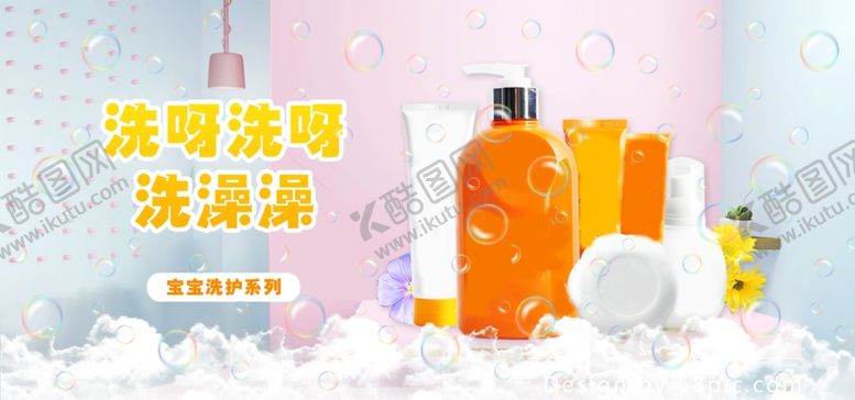 编号：89611501171157053854【酷图网】源文件下载-婴儿洗护用品