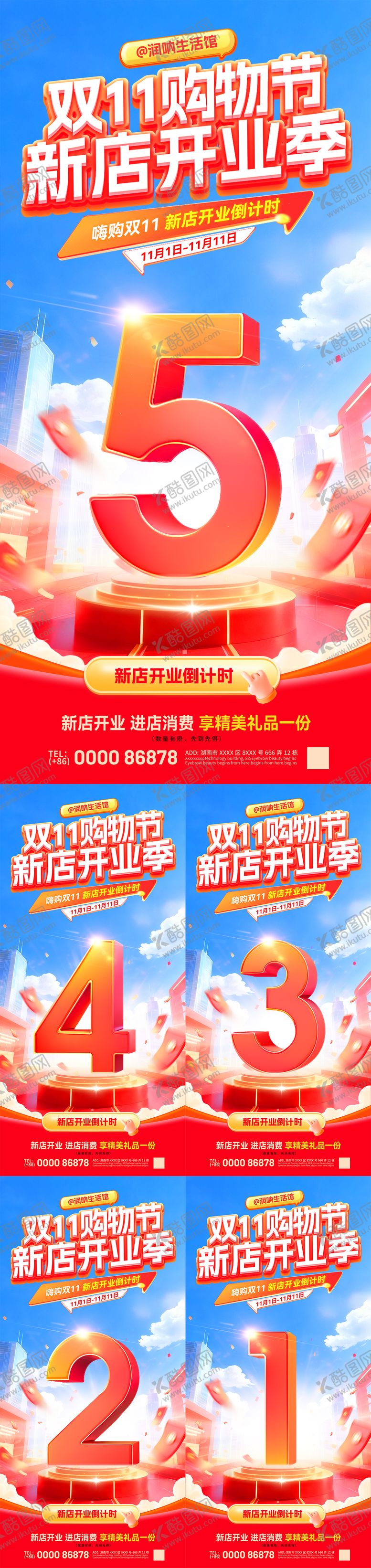 编号：10237712031841116728【酷图网】源文件下载-双11购物节新店开业季倒计时海报