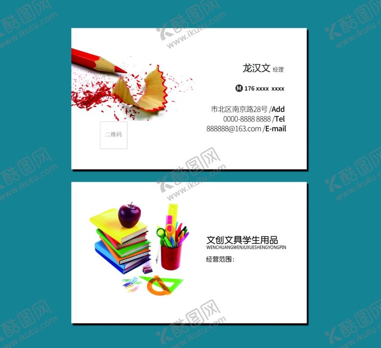 学生用品名片教育办公店书店书包