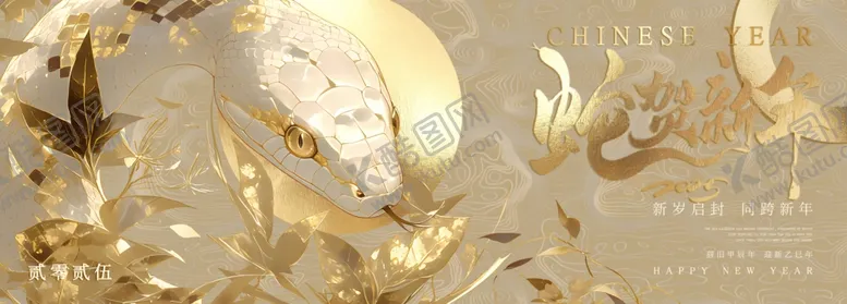 编号：68963703090035086441【酷图网】源文件下载-蛇年展板