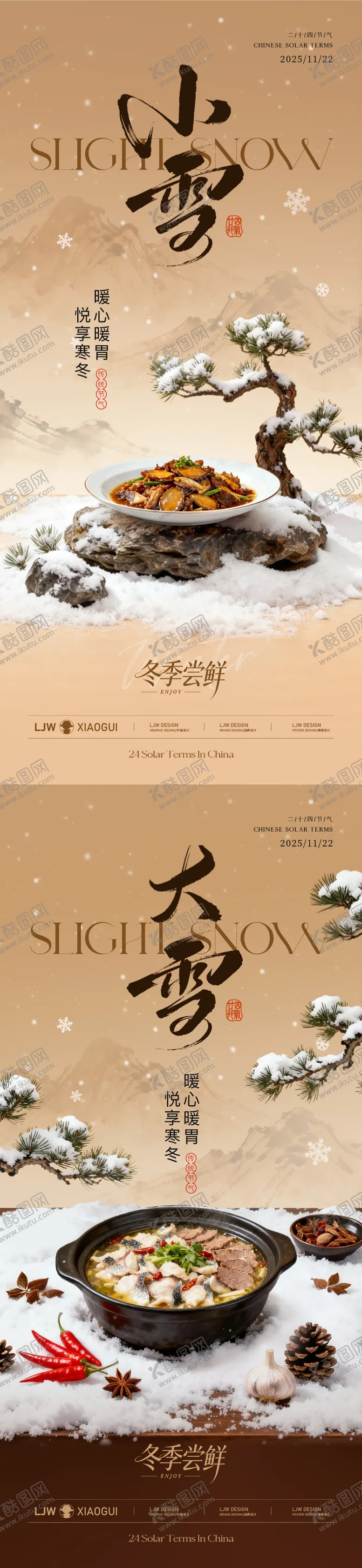 编号：30673111101650068834【酷图网】源文件下载-大雪小雪中式餐饮节气海报