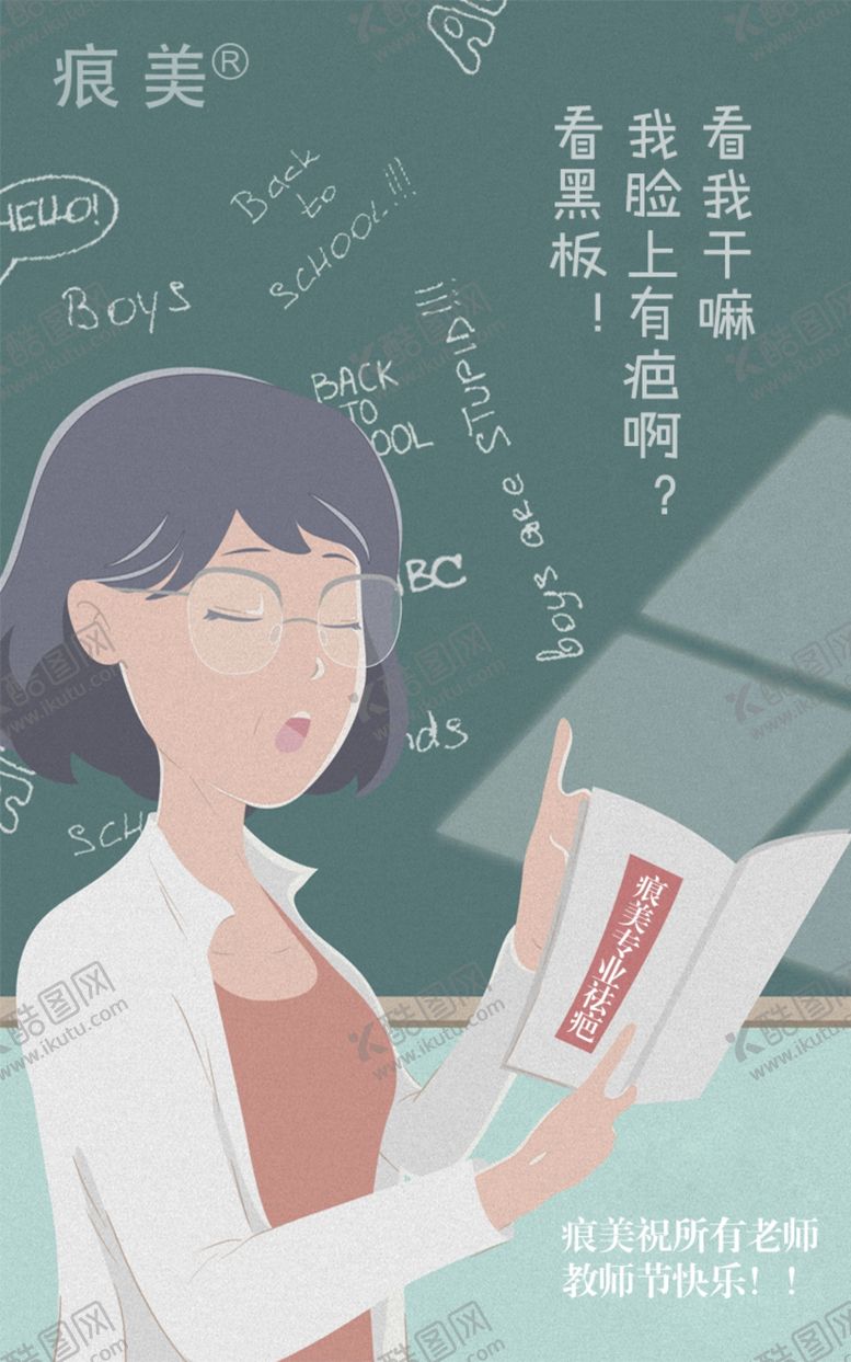 编号：37830307011110487489【酷图网】源文件下载-教师节海报