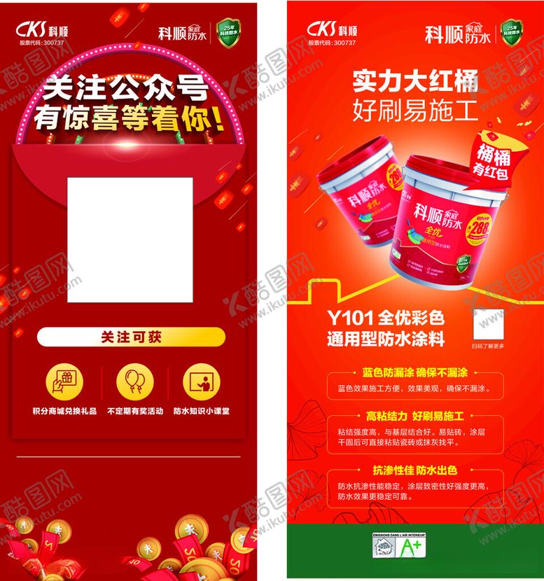 编号：92543712011633304377【酷图网】源文件下载-科顺防水