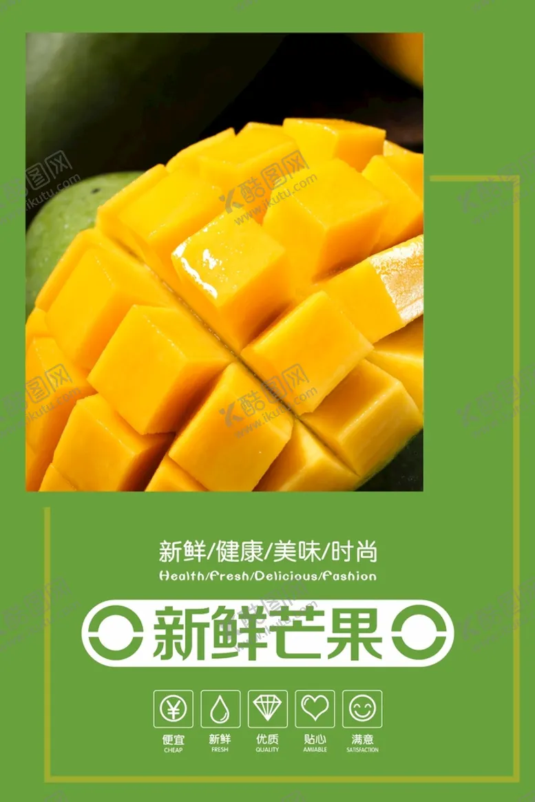 编号：12931102102005556223【酷图网】源文件下载-芒果海报 
