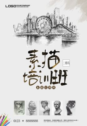 素描培训班