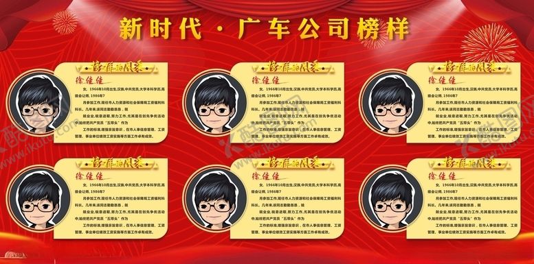 编号：23993510250435133040【酷图网】源文件下载-榜样海报