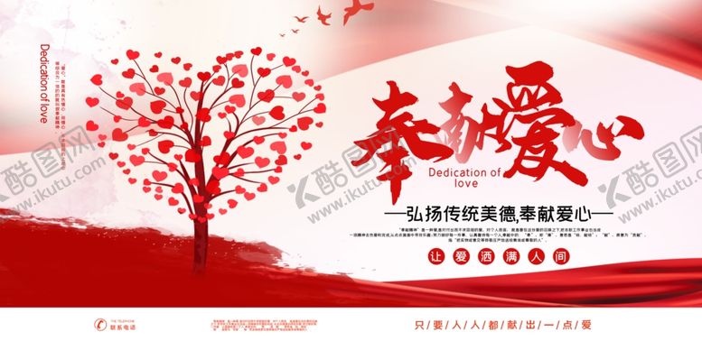 编号：12065707021315385651【酷图网】源文件下载-奉献爱心